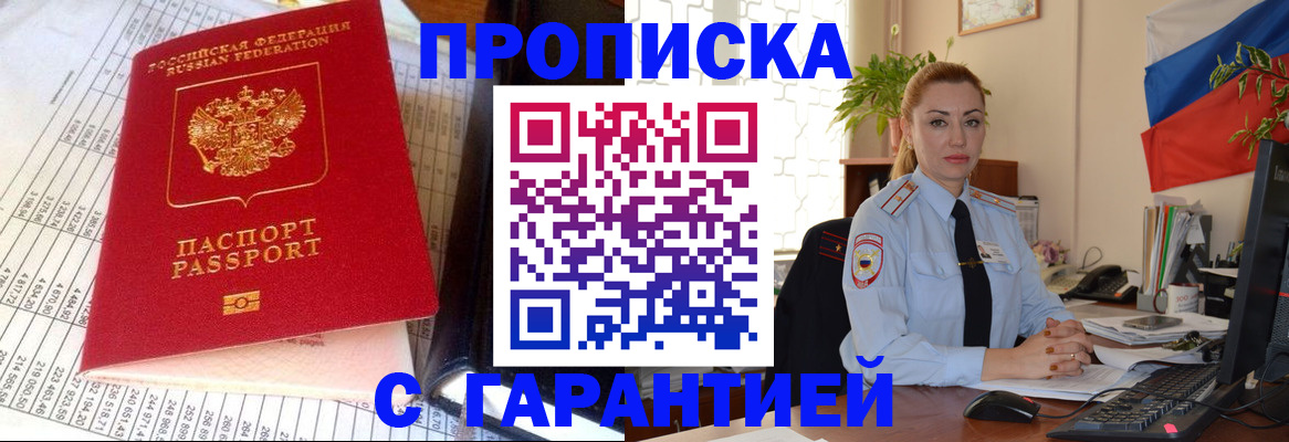 прописка 2025 в Нарткале